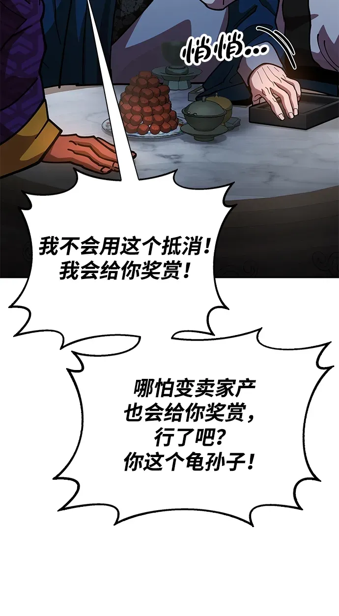 [第13话] 谋反的真相 第99页
