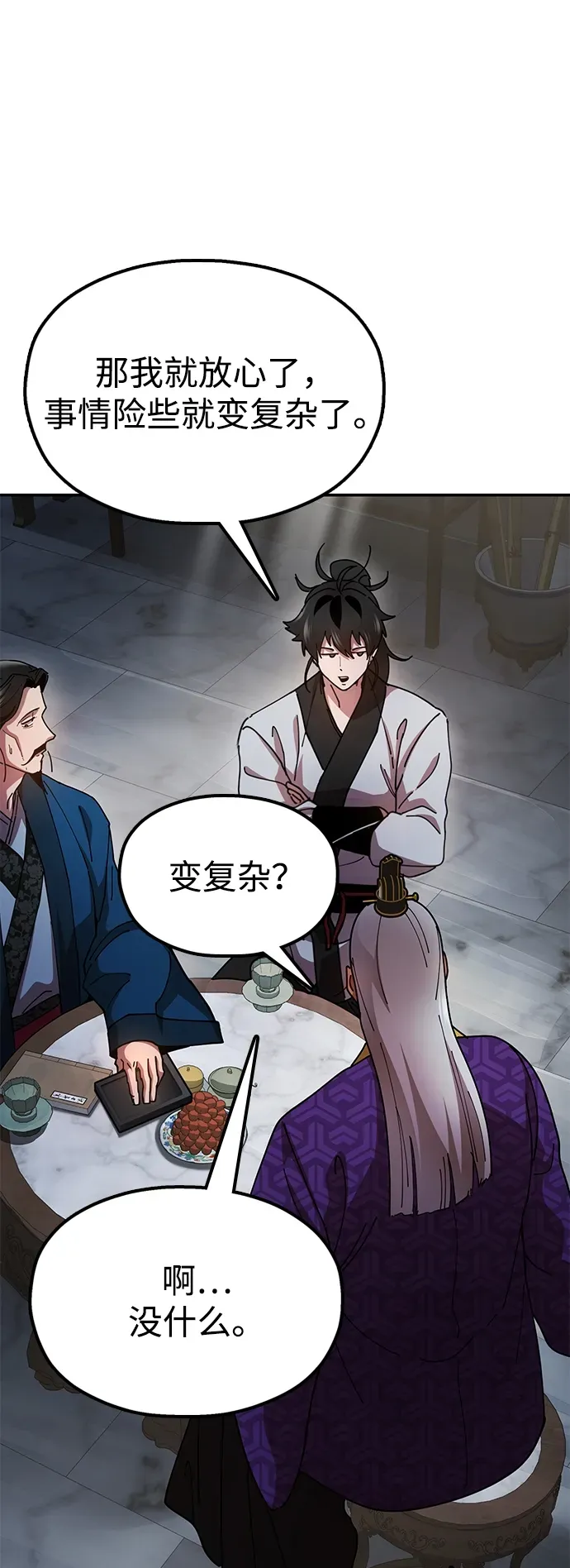 [第13话] 谋反的真相 第100页