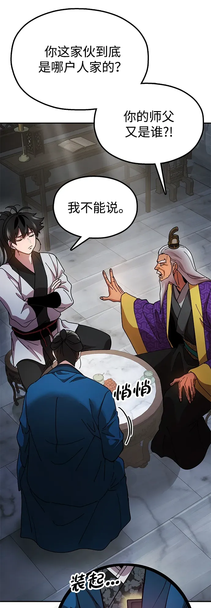 [第13话] 谋反的真相 第103页