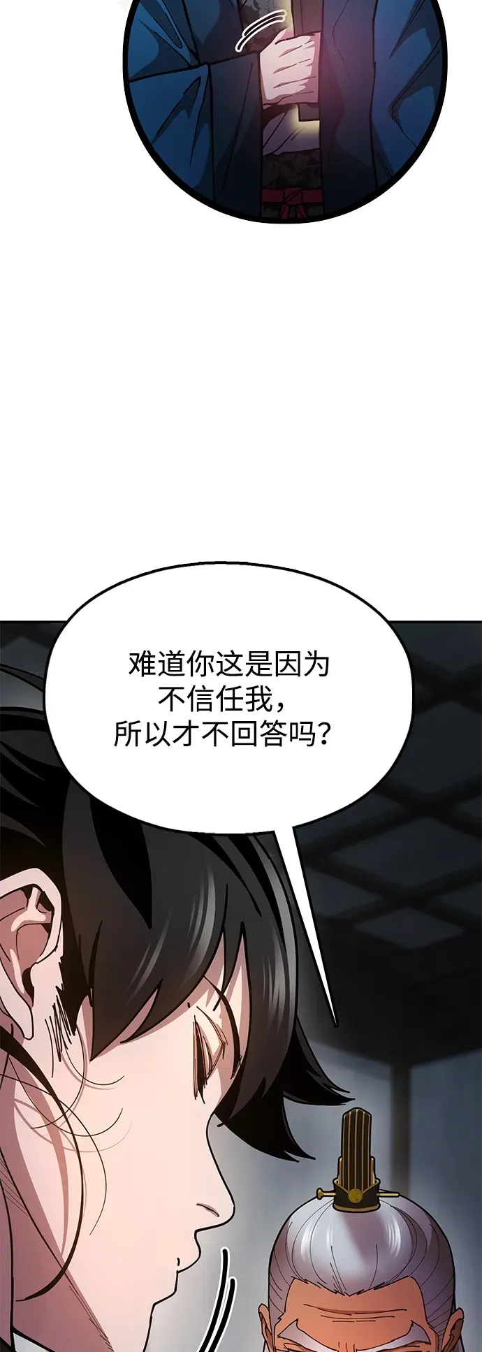 [第13话] 谋反的真相 第104页