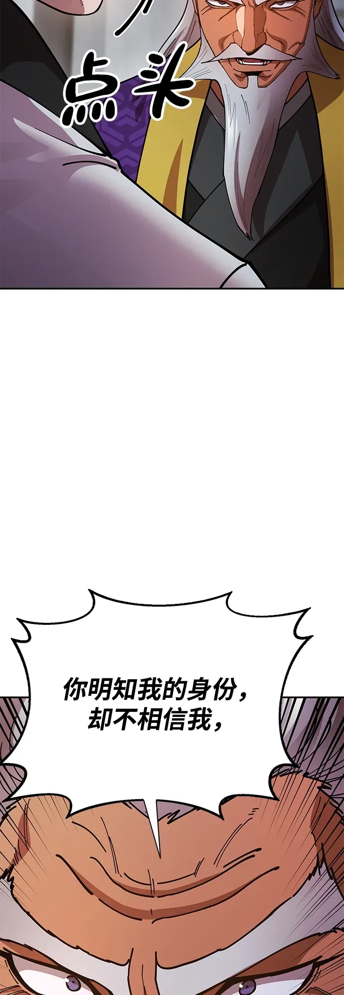 [第13话] 谋反的真相 第105页