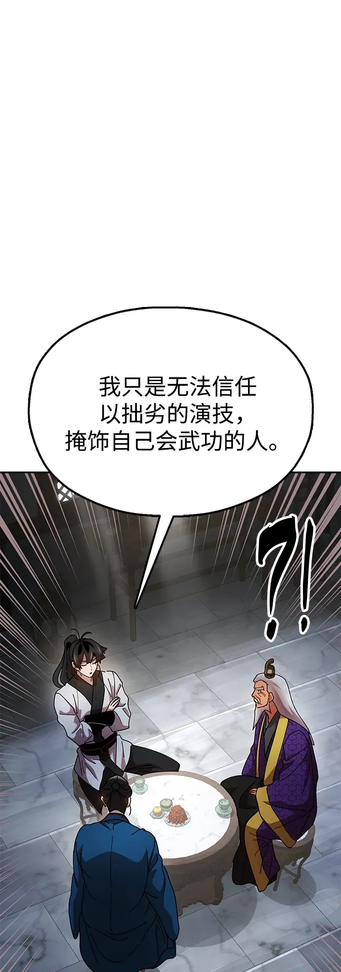 [第13话] 谋反的真相 第108页