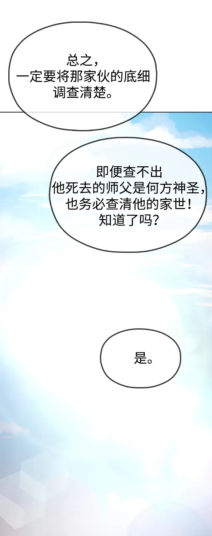 [第14话] 逃跑的理由 第69页