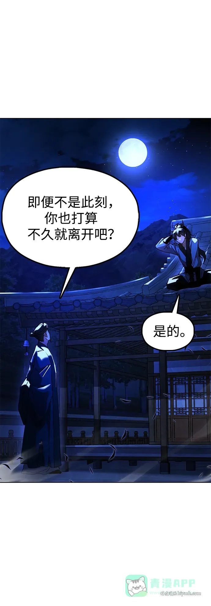 [第14话] 逃跑的理由 第76页