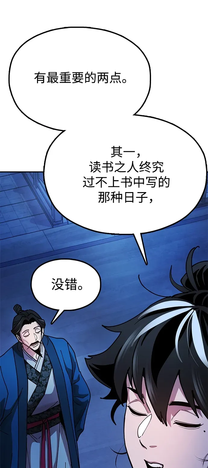 [第14话] 逃跑的理由 第80页