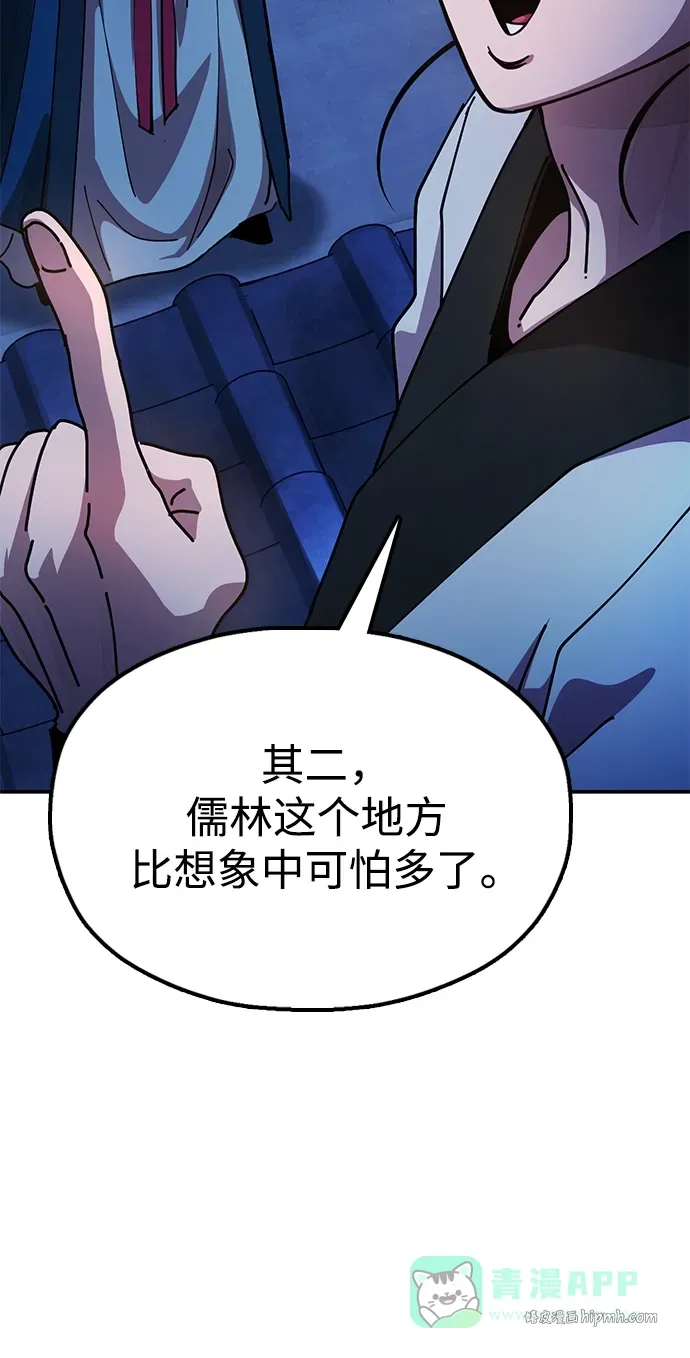 [第14话] 逃跑的理由 第81页