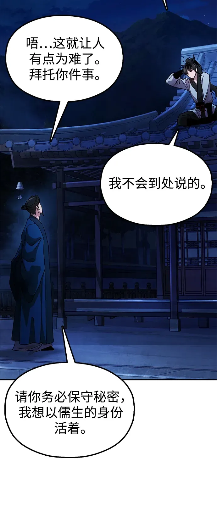 [第14话] 逃跑的理由 第88页
