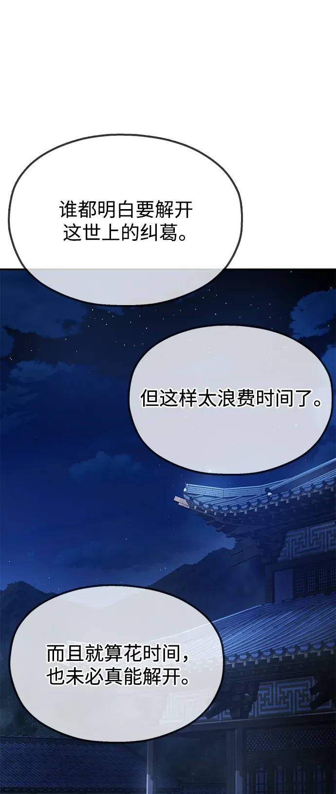 [第14话] 逃跑的理由 第94页