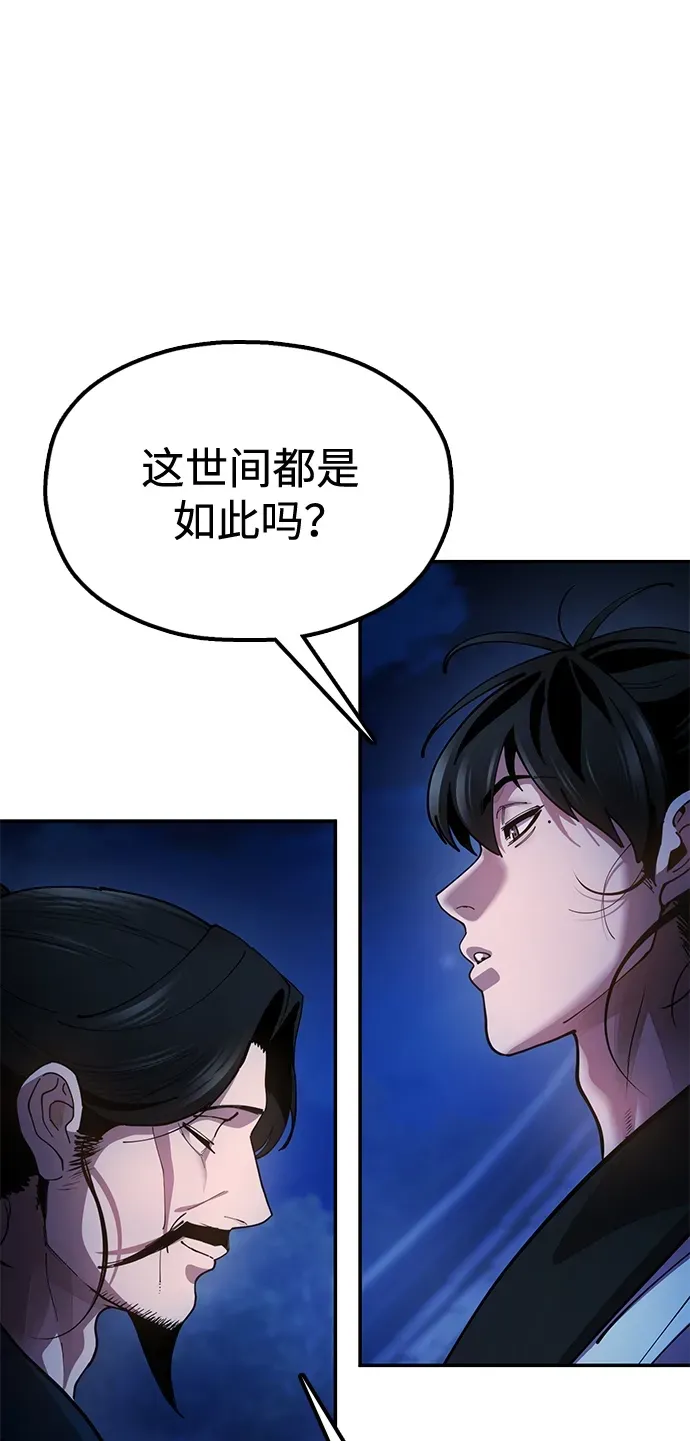 [第14话] 逃跑的理由 第97页