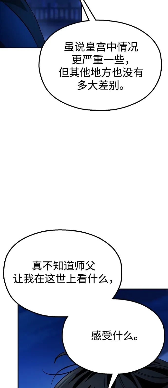 [第14话] 逃跑的理由 第98页