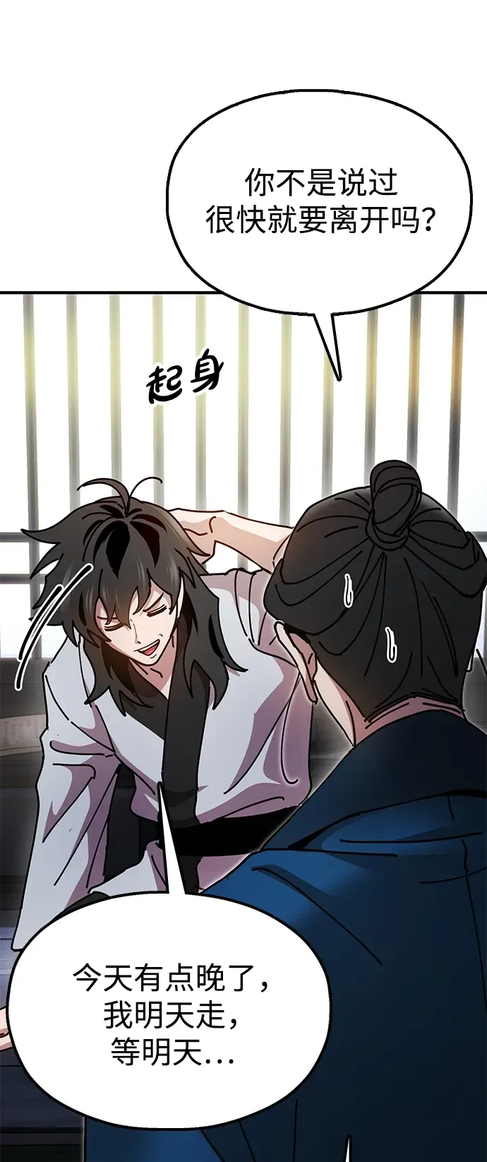 [第15话] 魏衍澔在配送中 第4页