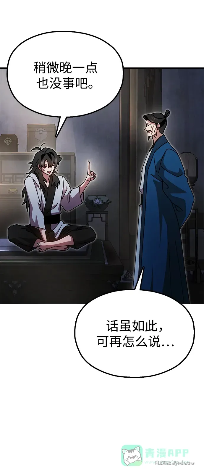[第15话] 魏衍澔在配送中 第6页