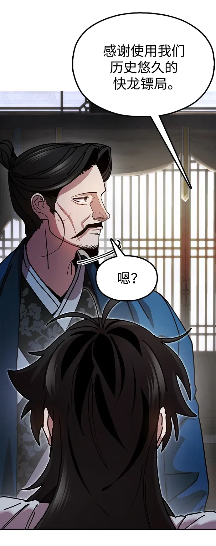 [第15话] 魏衍澔在配送中 第7页