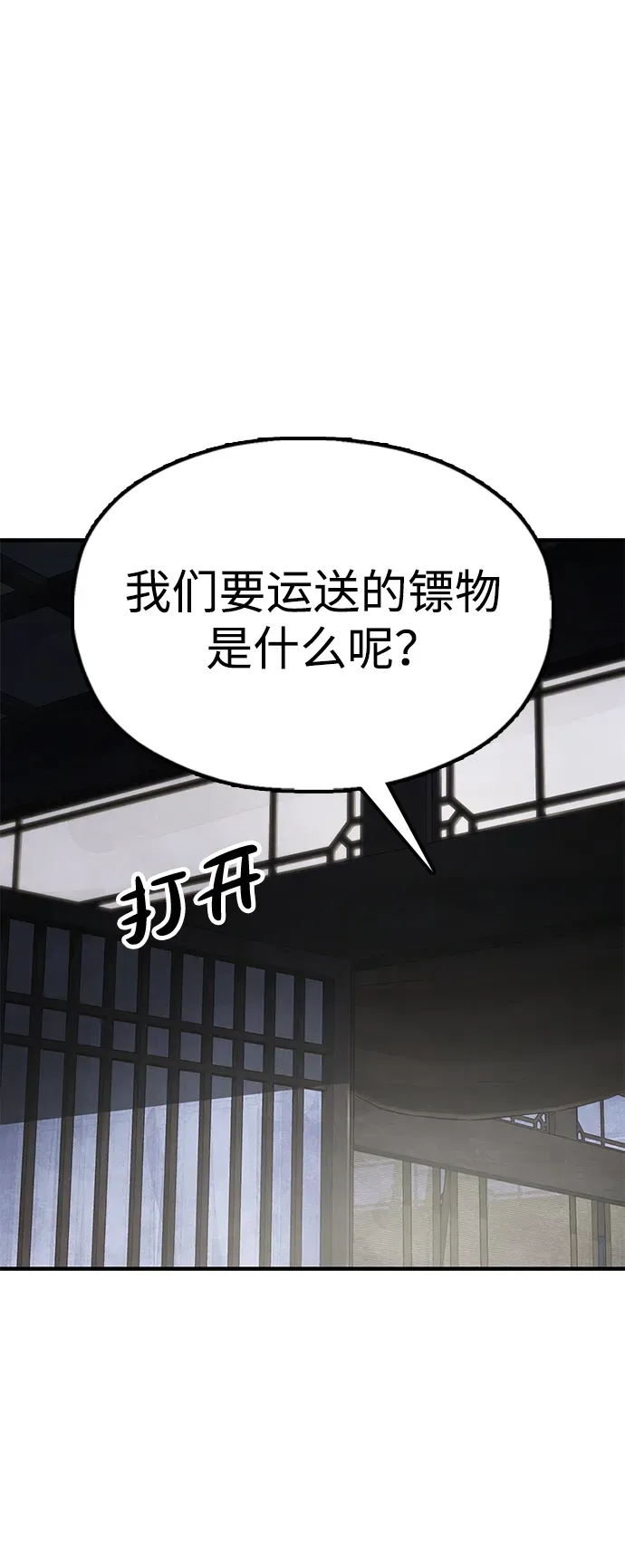 [第15话] 魏衍澔在配送中 第8页