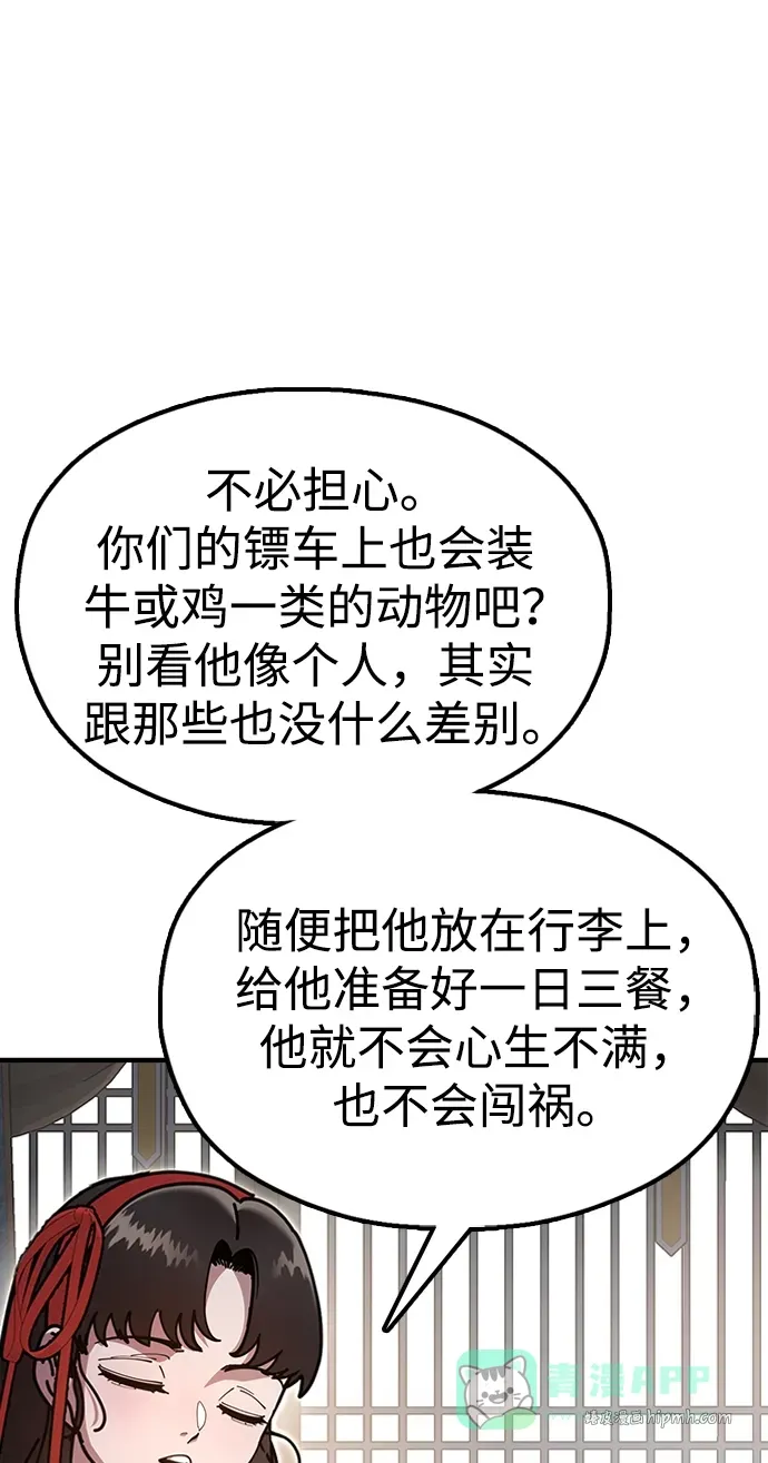 [第15话] 魏衍澔在配送中 第16页