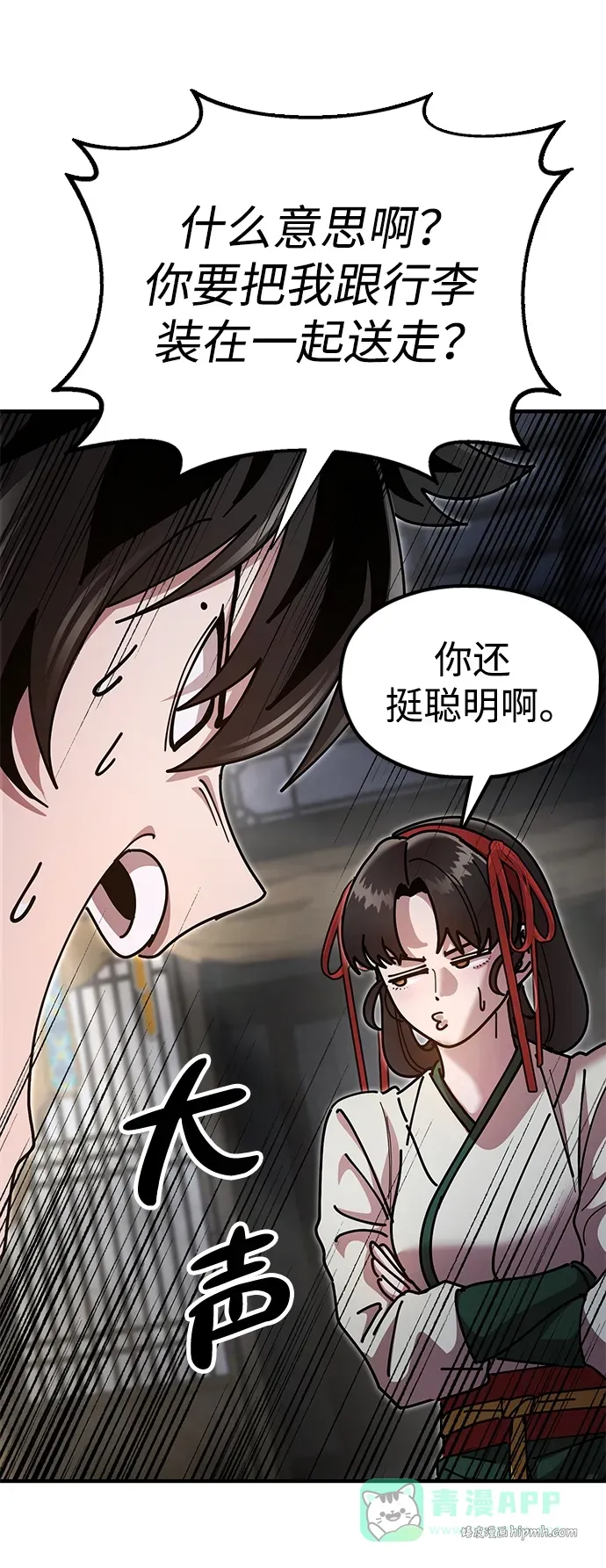 [第15话] 魏衍澔在配送中 第21页