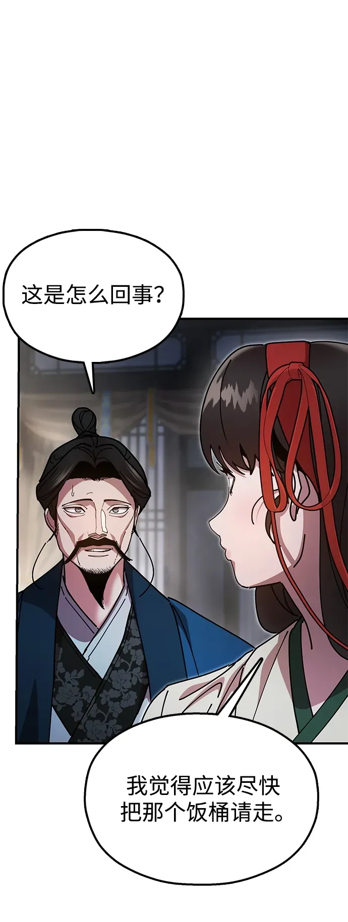[第15话] 魏衍澔在配送中 第22页