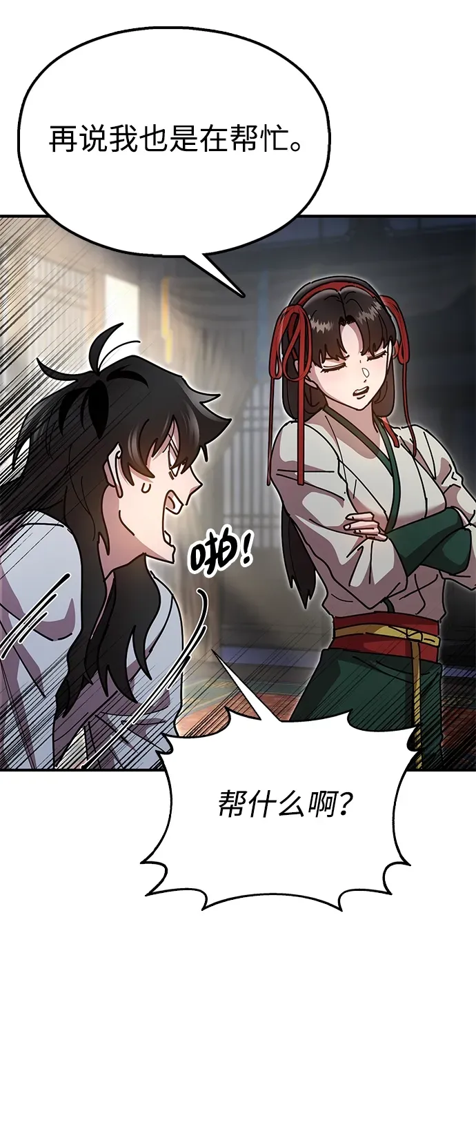 [第15话] 魏衍澔在配送中 第28页