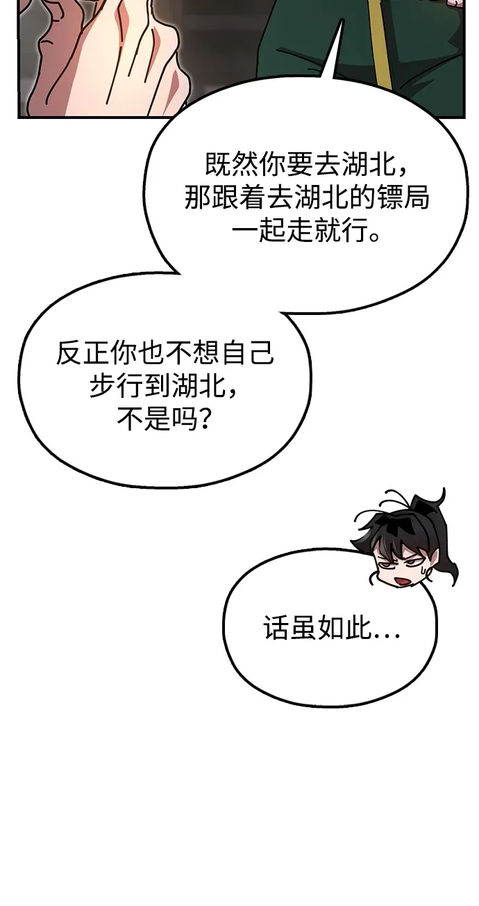 [第15话] 魏衍澔在配送中 第30页