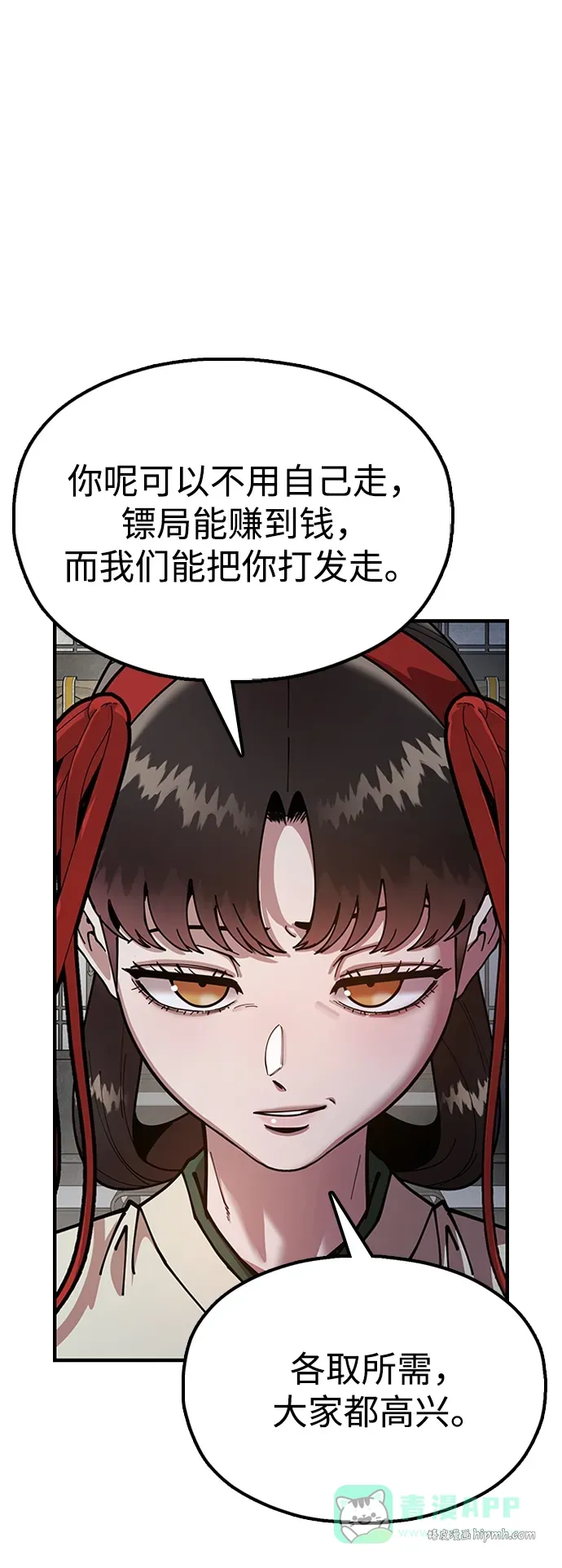 [第15话] 魏衍澔在配送中 第31页