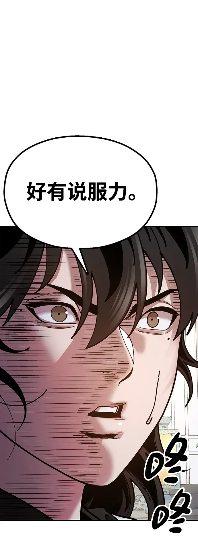 [第15话] 魏衍澔在配送中 第32页