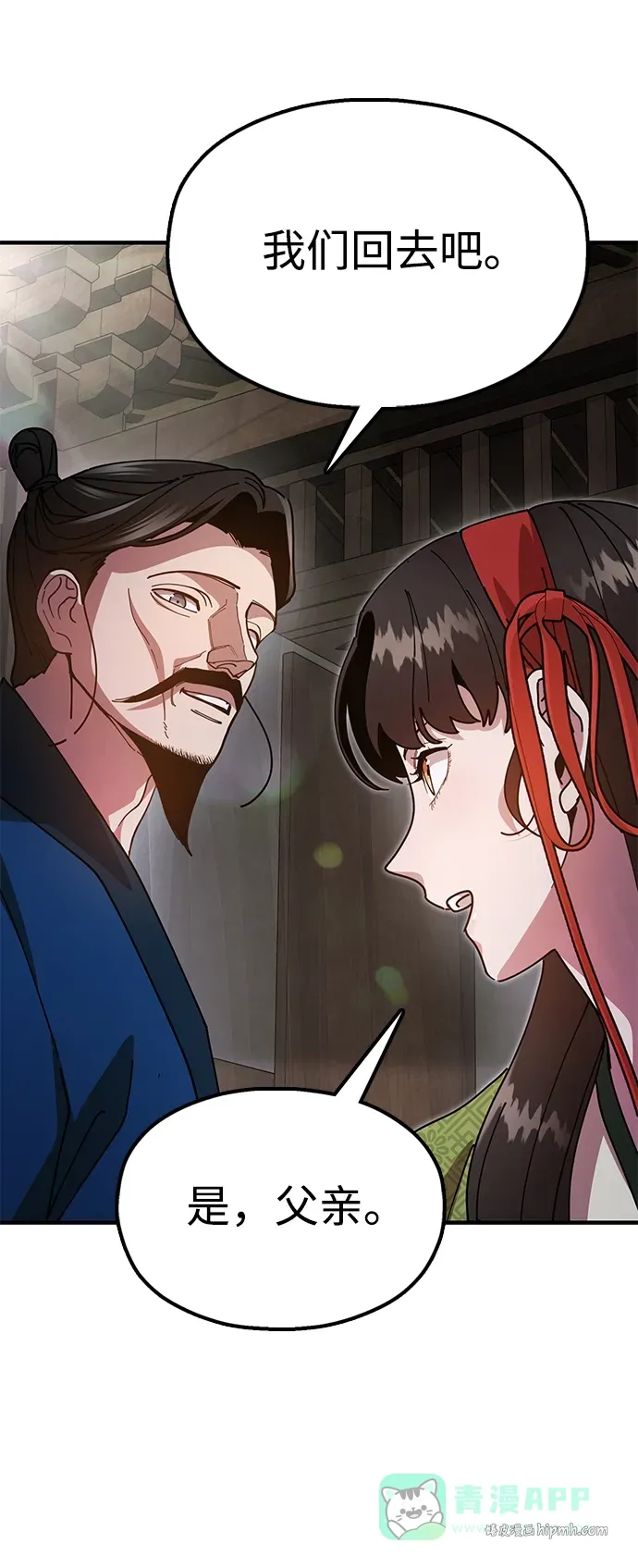 [第15话] 魏衍澔在配送中 第51页