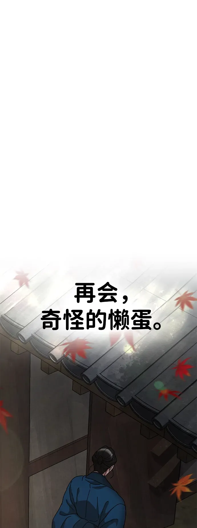 [第15话] 魏衍澔在配送中 第54页