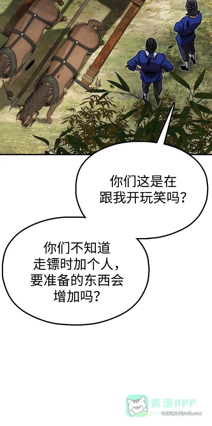 [第15话] 魏衍澔在配送中 第61页