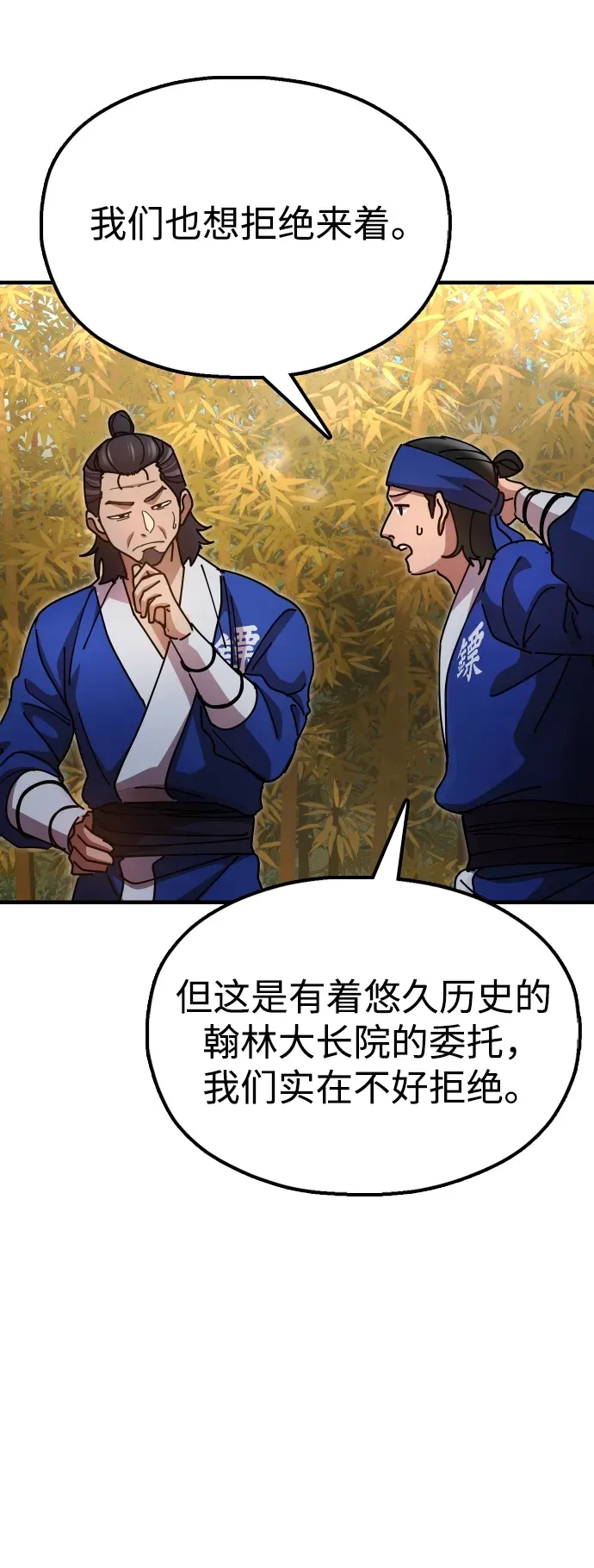 [第15话] 魏衍澔在配送中 第62页