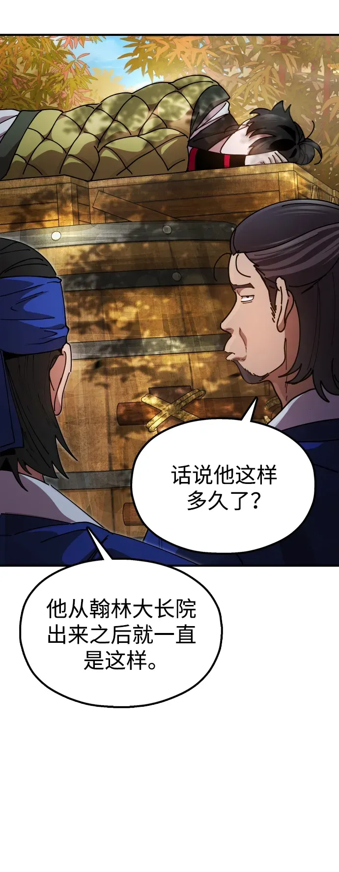 [第15话] 魏衍澔在配送中 第63页