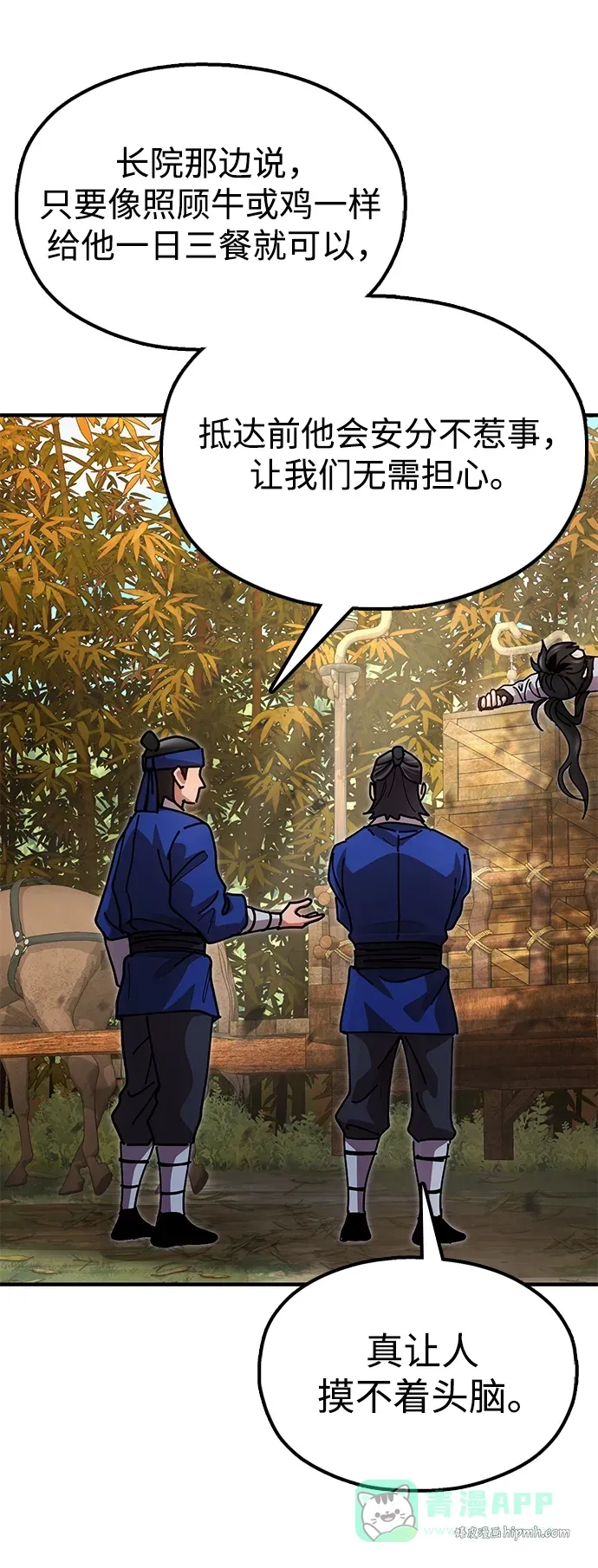 [第15话] 魏衍澔在配送中 第66页