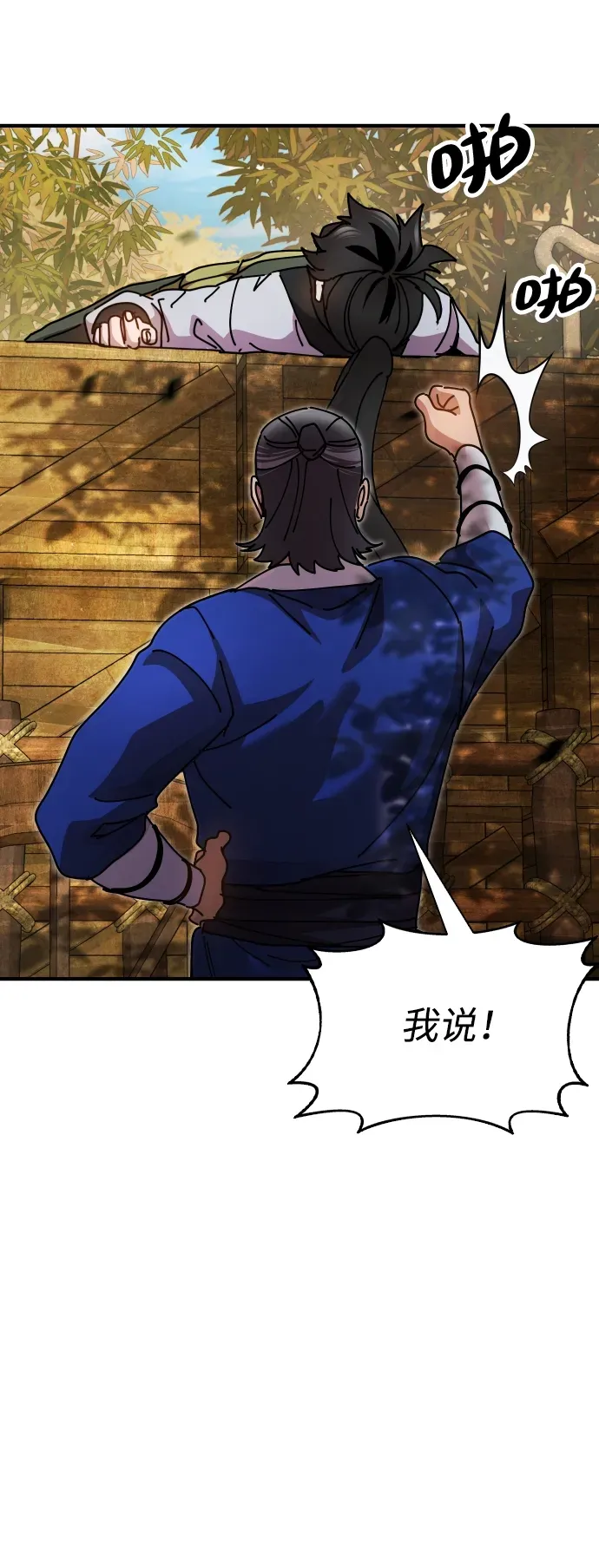 [第15话] 魏衍澔在配送中 第68页