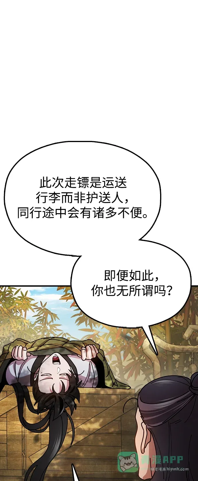 [第15话] 魏衍澔在配送中 第71页