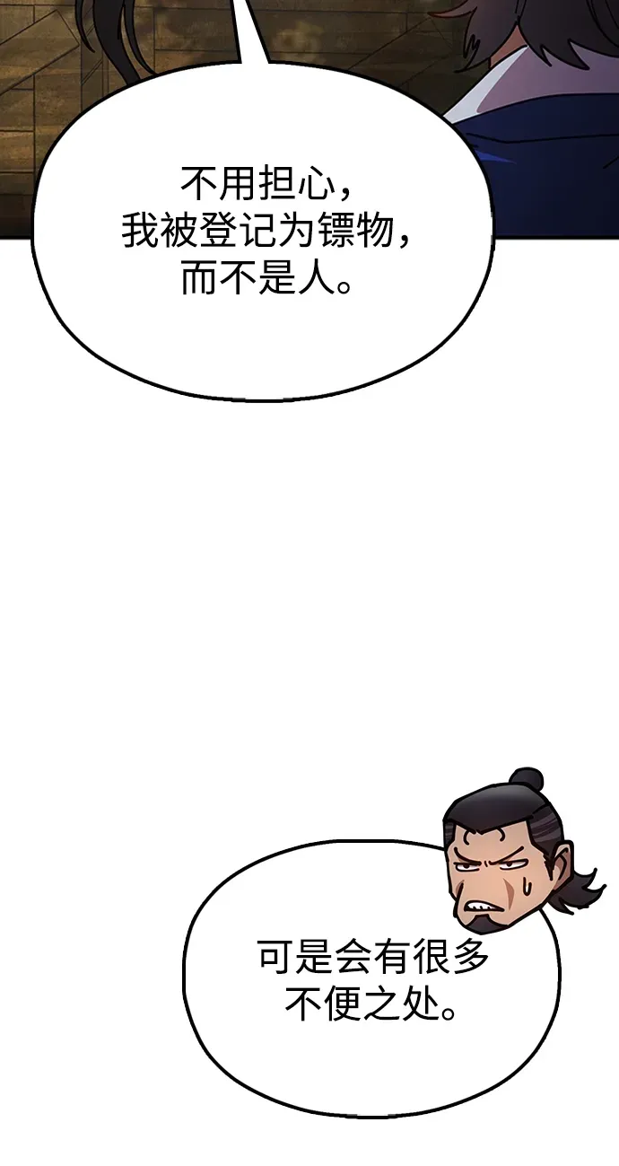 [第15话] 魏衍澔在配送中 第72页
