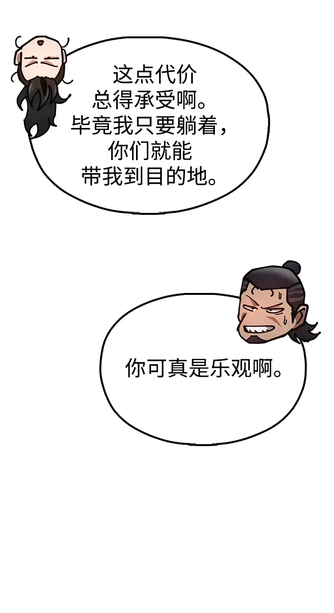 [第15话] 魏衍澔在配送中 第73页