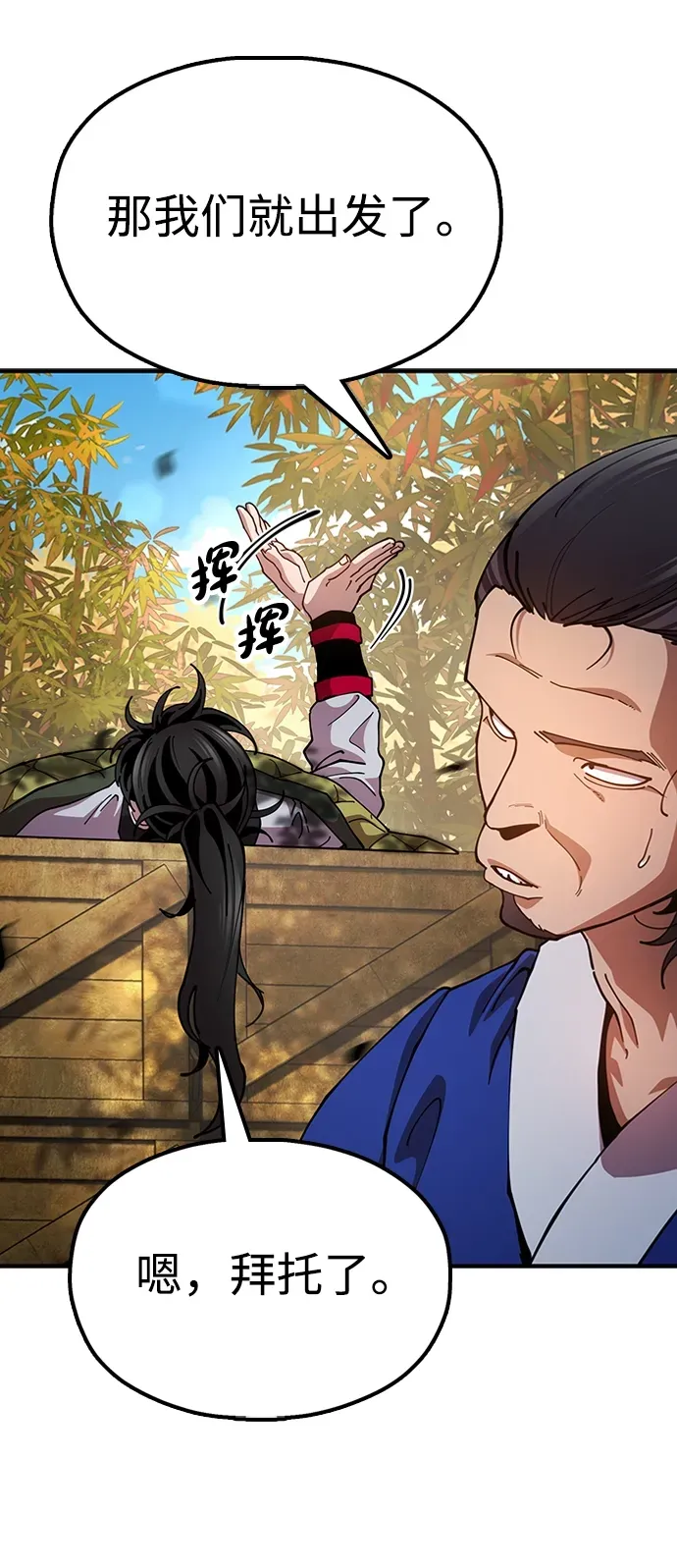 [第15话] 魏衍澔在配送中 第74页