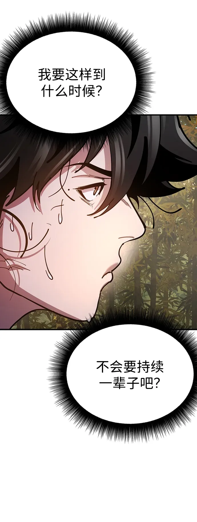 [第15话] 魏衍澔在配送中 第82页