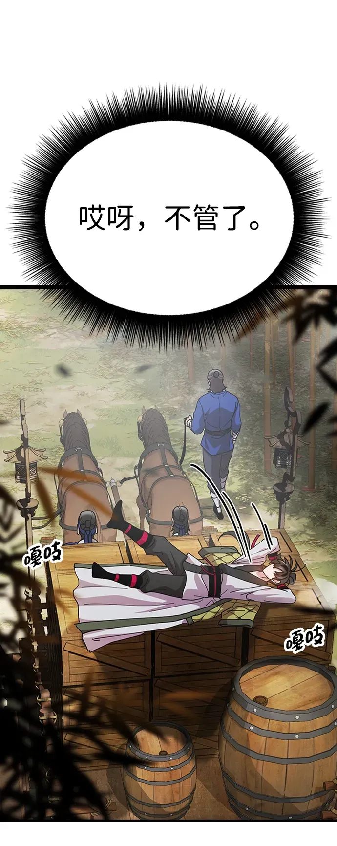 [第15话] 魏衍澔在配送中 第83页