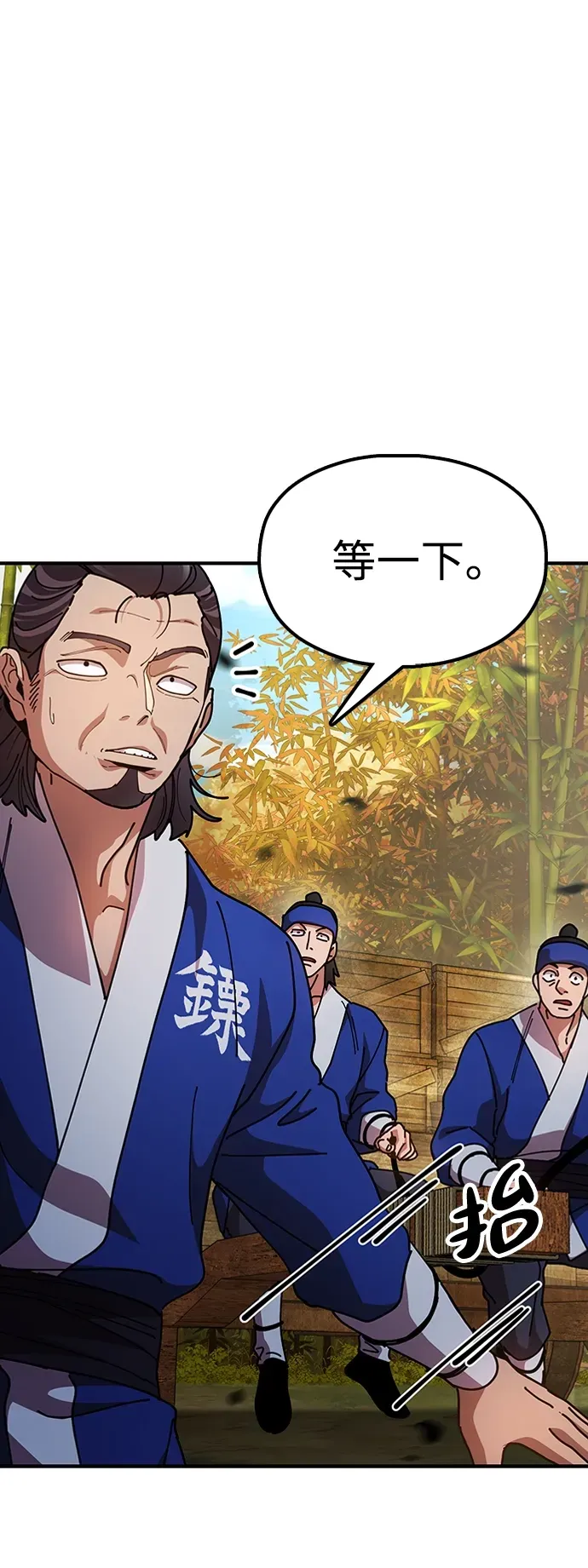 [第15话] 魏衍澔在配送中 第84页