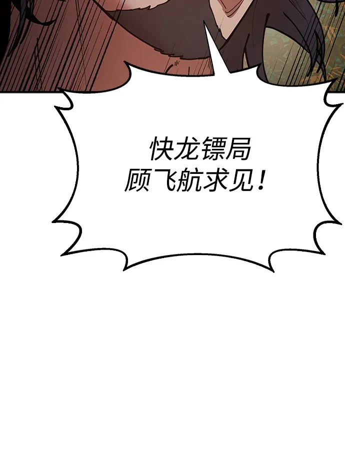 [第15话] 魏衍澔在配送中 第87页
