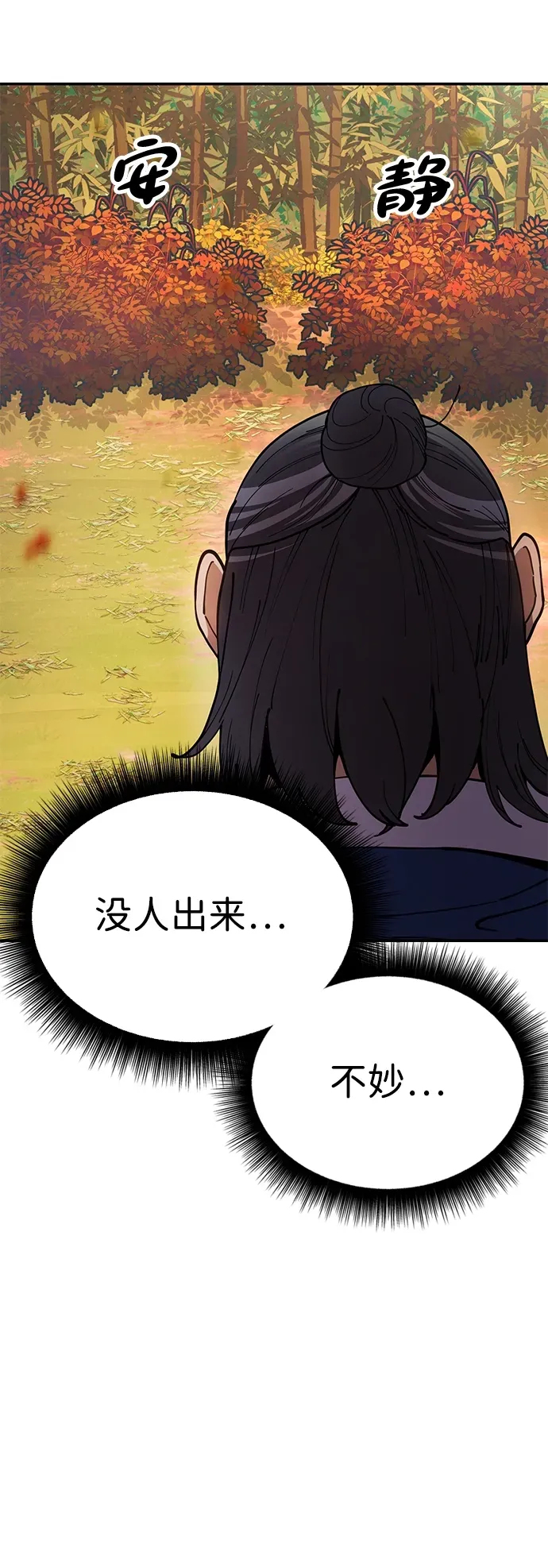 [第15话] 魏衍澔在配送中 第89页