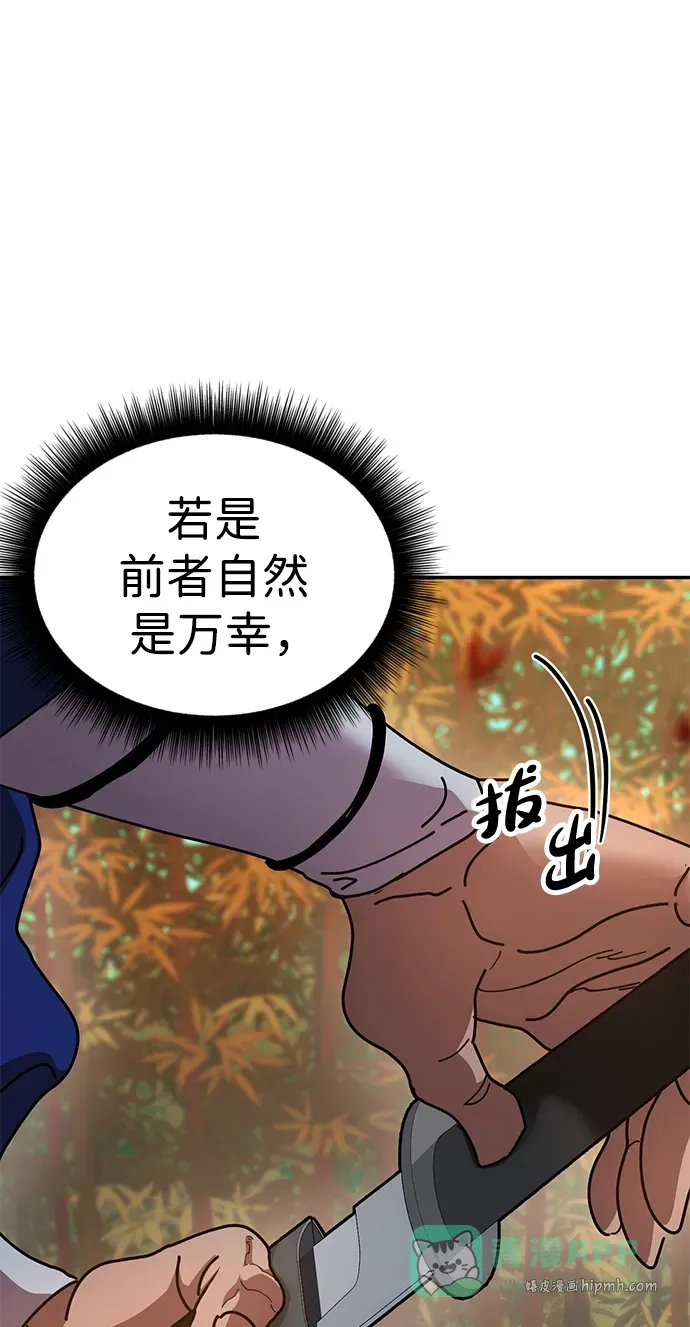 [第15话] 魏衍澔在配送中 第91页