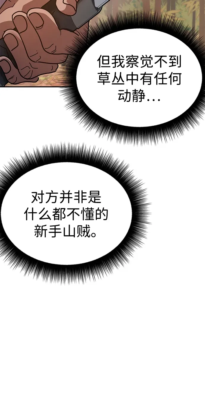[第15话] 魏衍澔在配送中 第92页