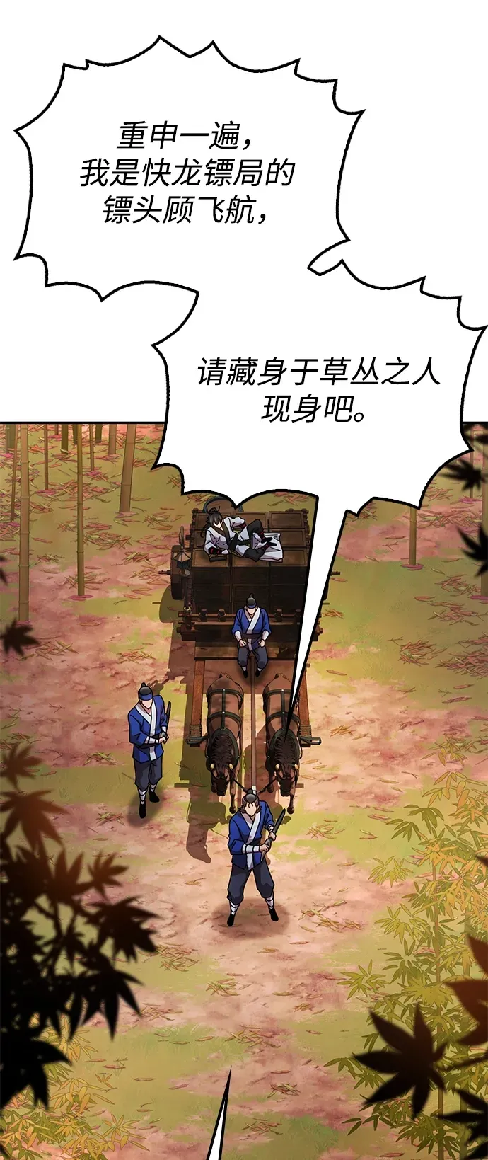 [第15话] 魏衍澔在配送中 第93页