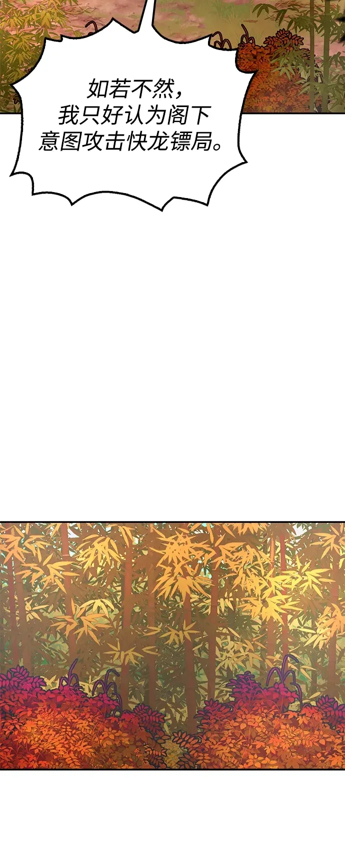 [第15话] 魏衍澔在配送中 第94页