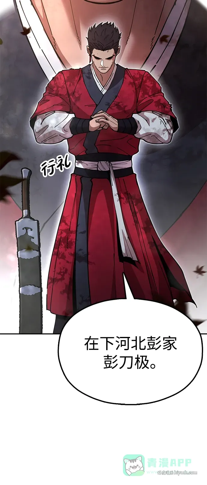[第15话] 魏衍澔在配送中 第101页