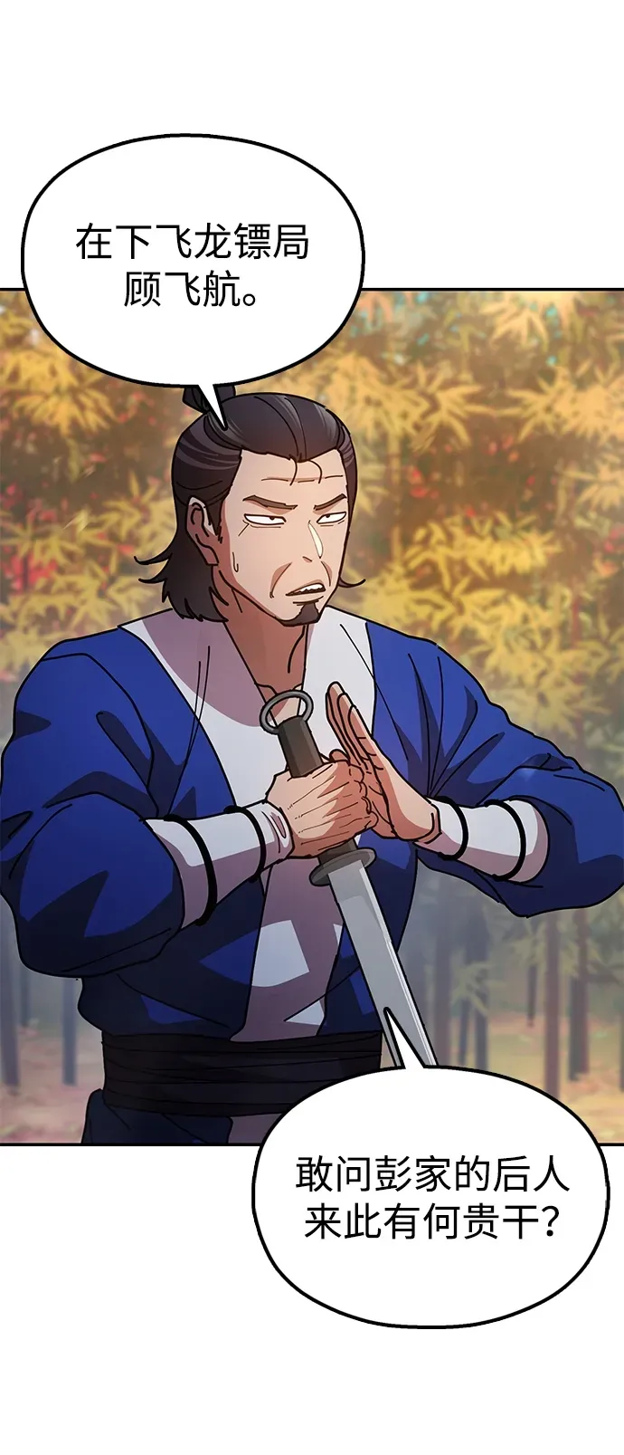 [第15话] 魏衍澔在配送中 第102页