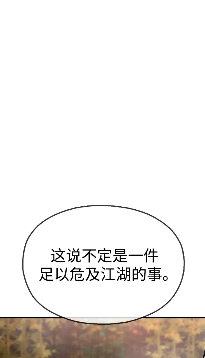 [第15话] 魏衍澔在配送中 第104页