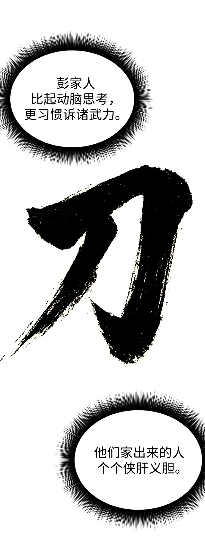 [第16话] 绿林对魏衍澔 第2页