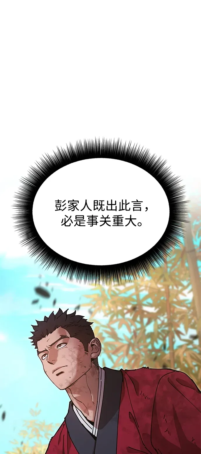 [第16话] 绿林对魏衍澔 第3页